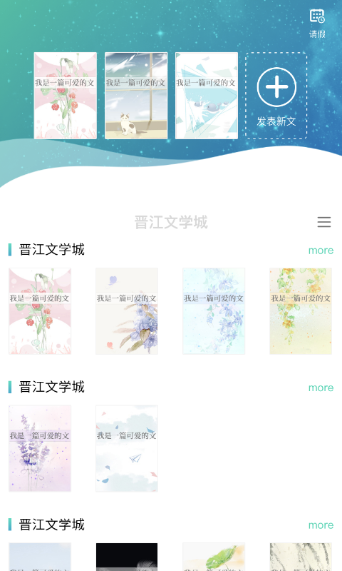 晋江写作助手手机版截图3