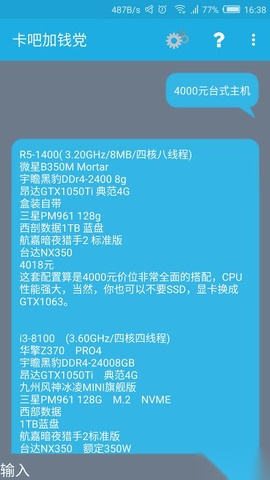 卡吧加钱党截图1