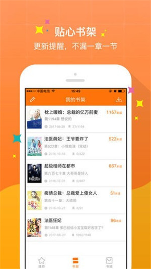 御书屋自由的小说阅读器最新版截图3