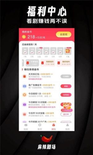 麻辣剧场红包版截图2