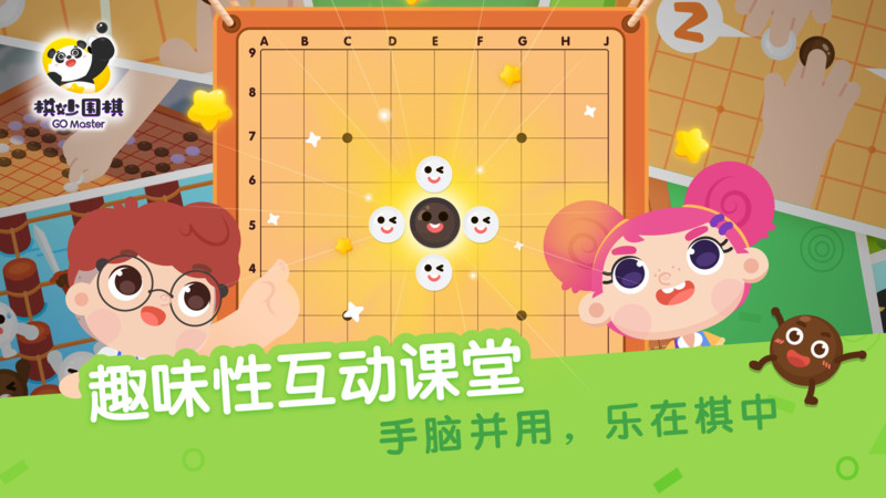 棋妙围棋安卓版截图1