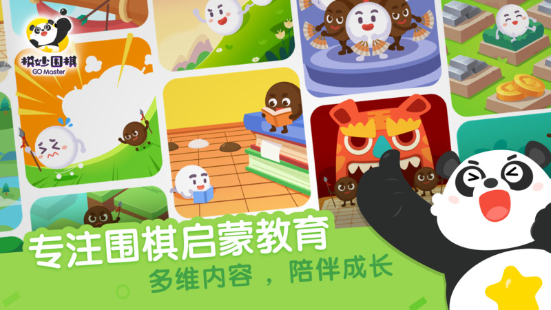 棋妙围棋安卓版截图3