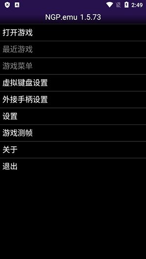NGP.emu模拟器汉化版截图0