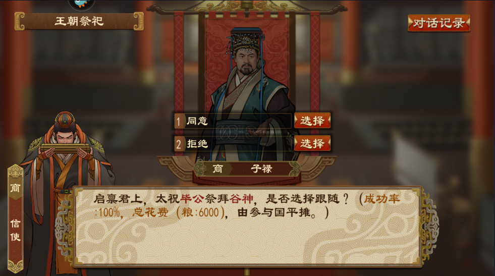 大周列国志正版截图1