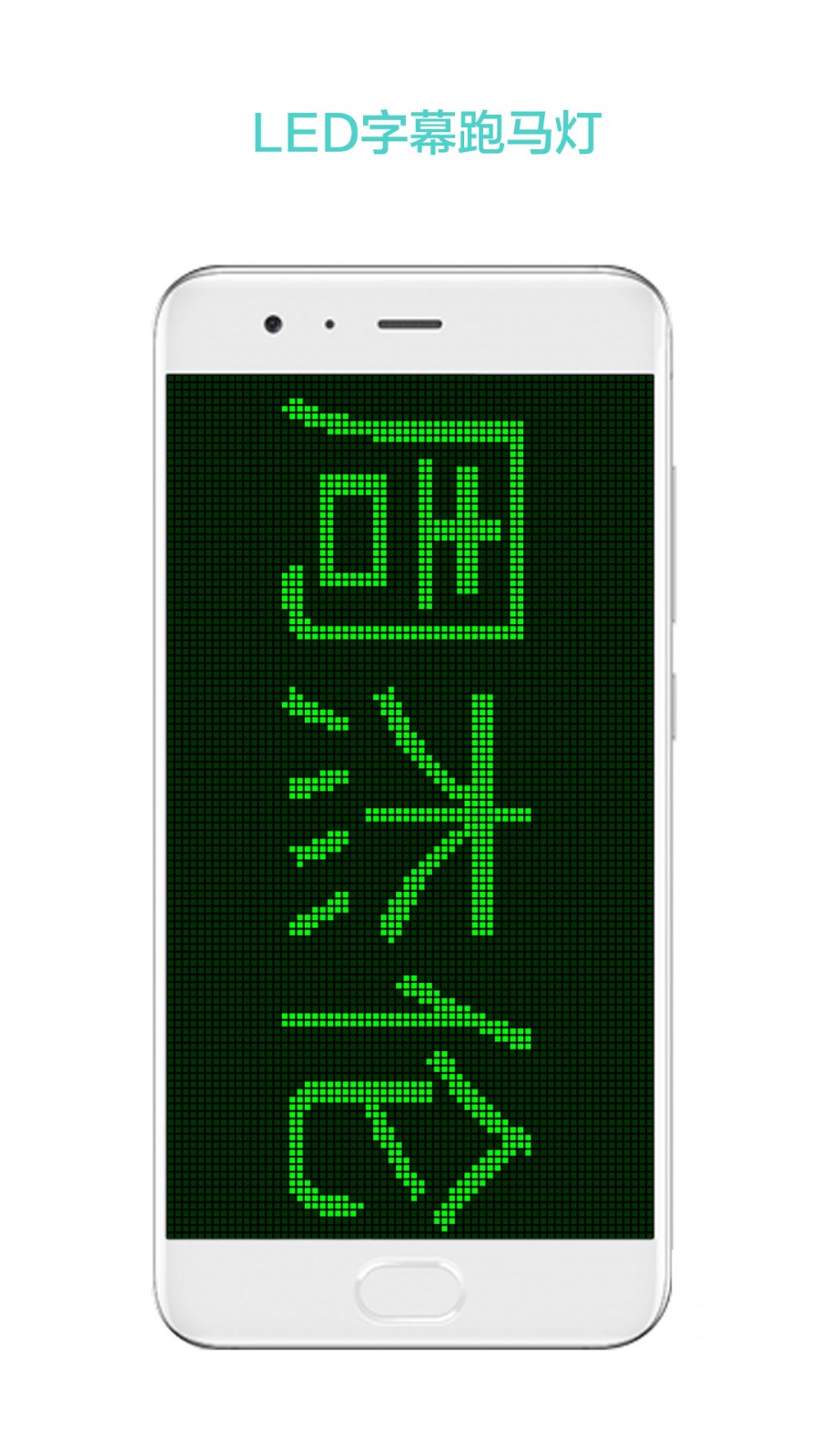 LED屏幕秀截图0