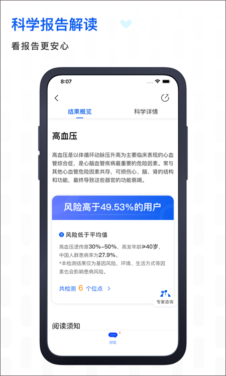 基因宝截图1