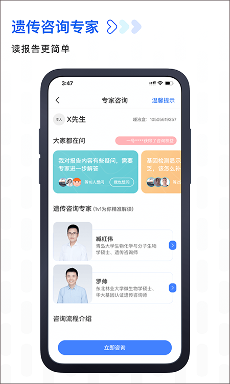 基因宝截图2