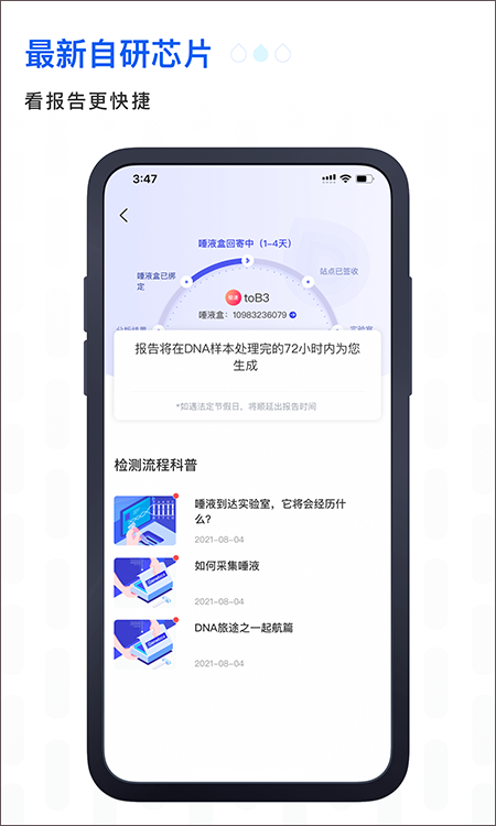 基因宝截图3