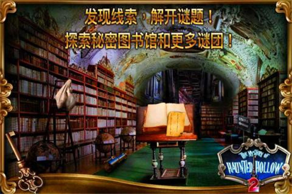 鬼谷之谜2手机版截图3