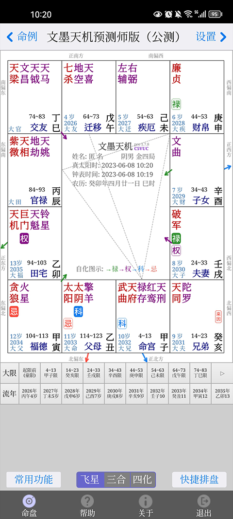 文墨天机最新版截图2