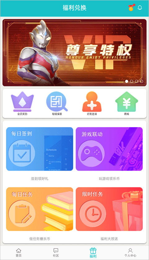 乐社区安装正版截图3