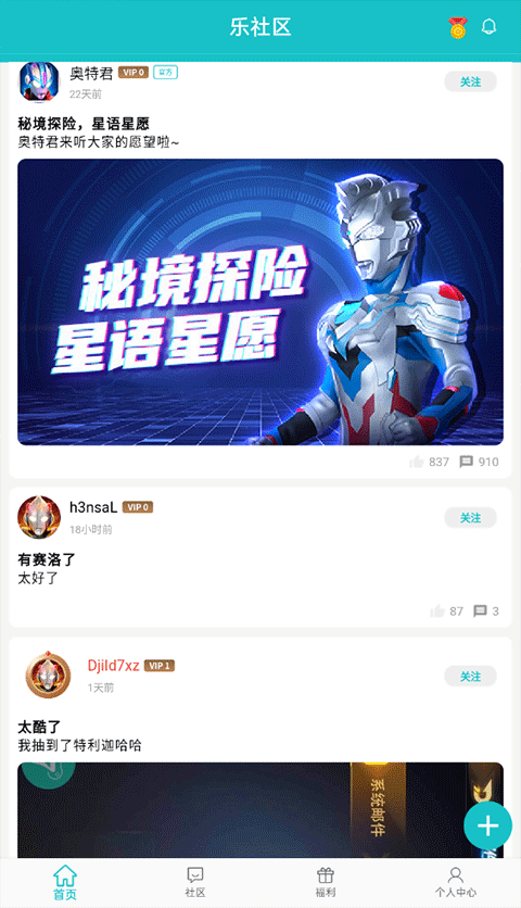 乐社区安装正版截图1