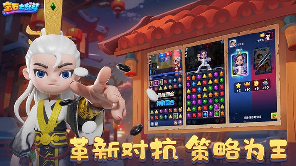 宝石大乱斗截图1