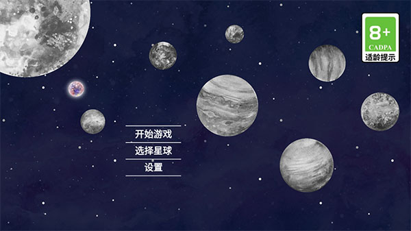 流浪小星球手机版截图1