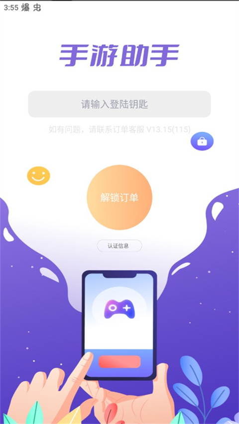 助手正版截图1