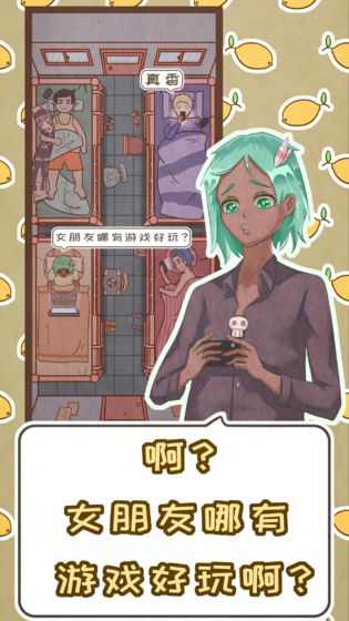 恋爱的酸甜苦辣截图0