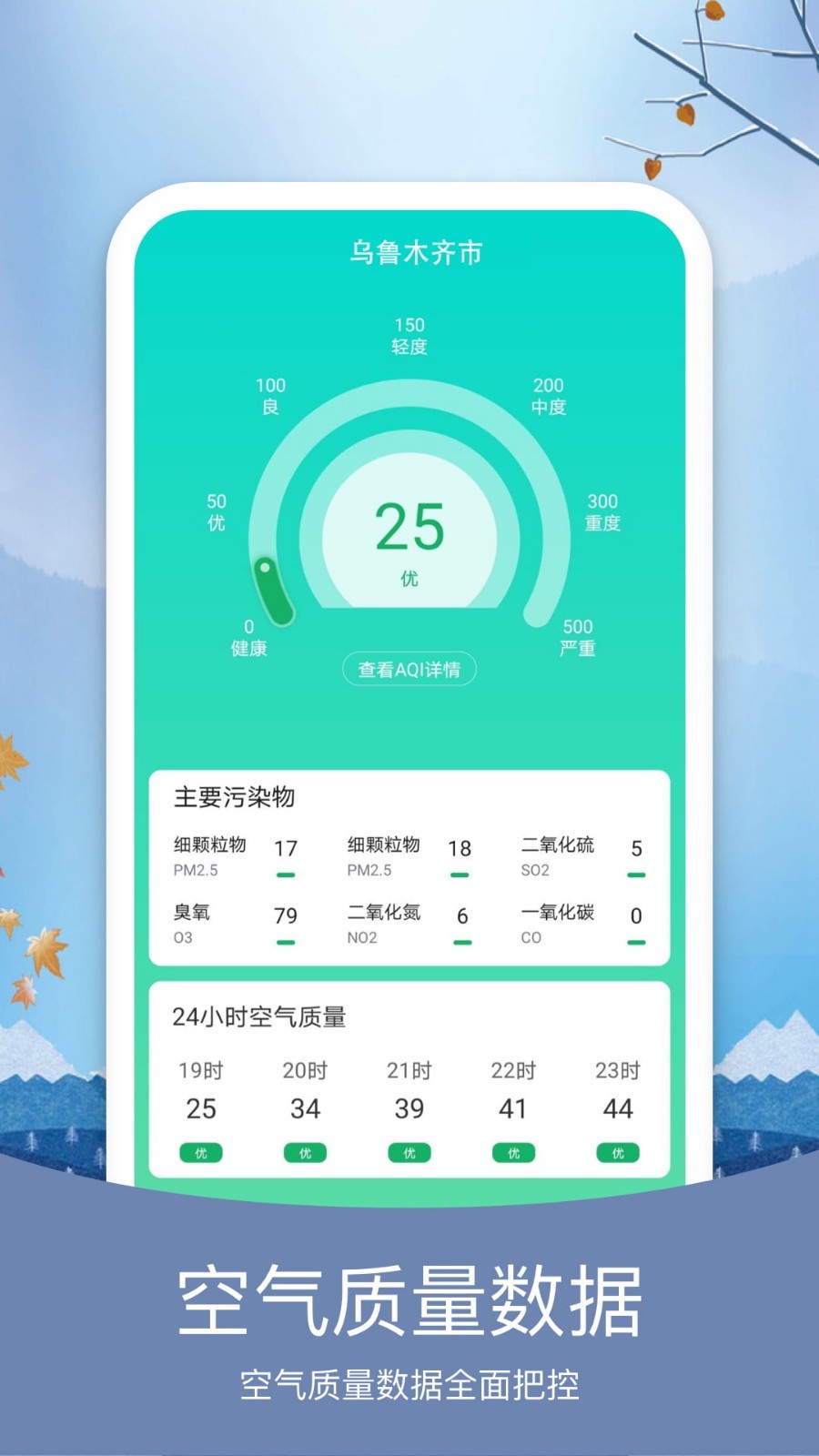 简洁天气截图3