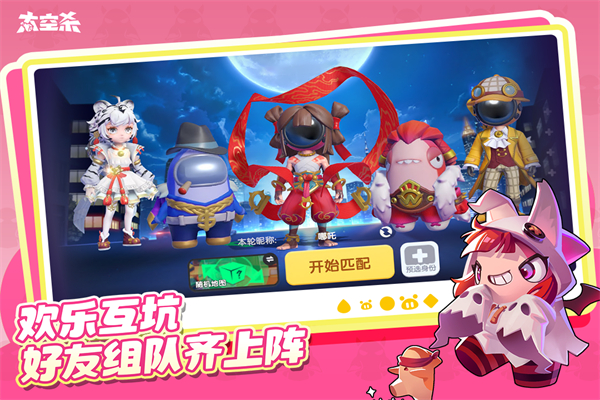太空杀最新版截图2