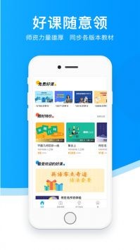 超级课堂2025截图1