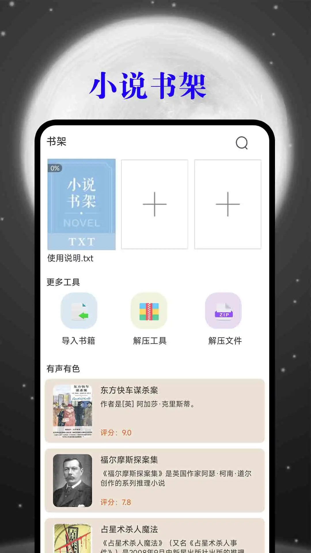 顶点小说截图2