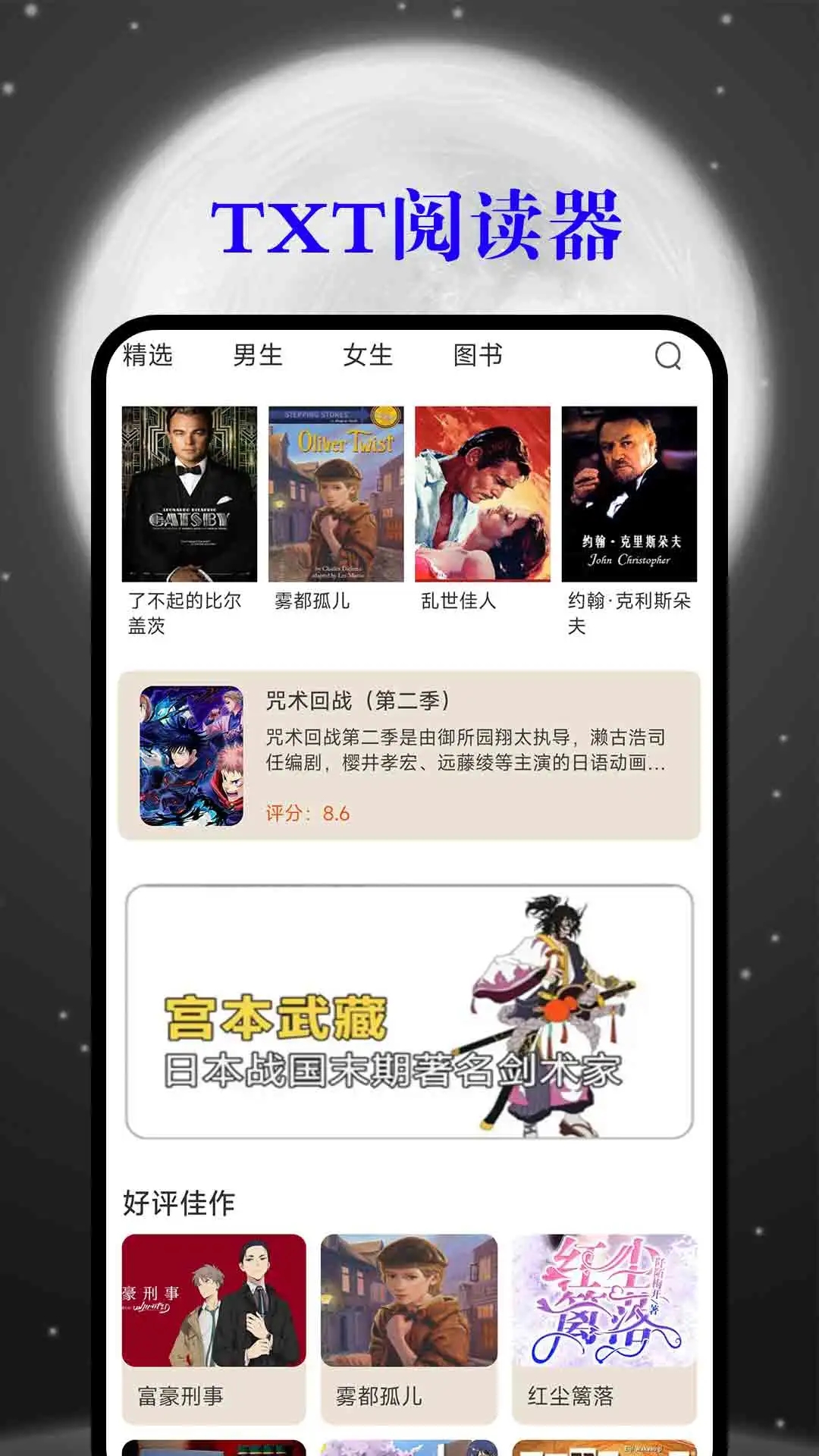 顶点小说截图3