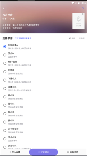 饭团探书最新版截图1