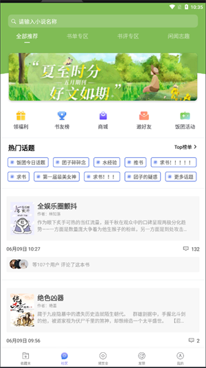 饭团探书最新版