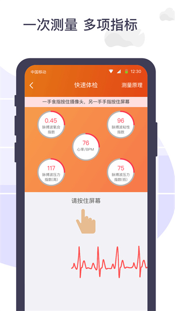 体检宝测血压视力心率截图0