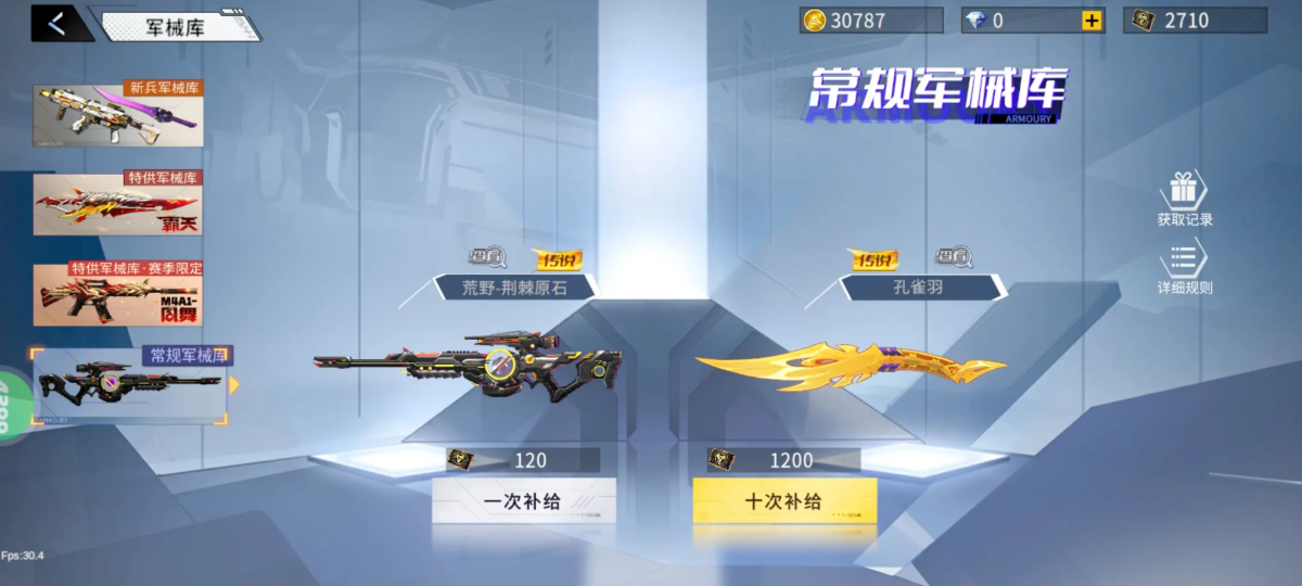火线精英2手机版截图3
