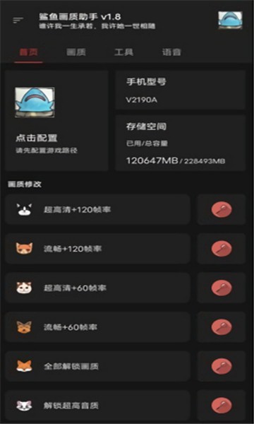 鲨鱼画质助手超广角截图0