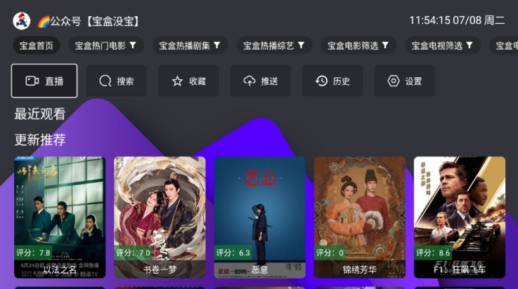宝盒tv软件
