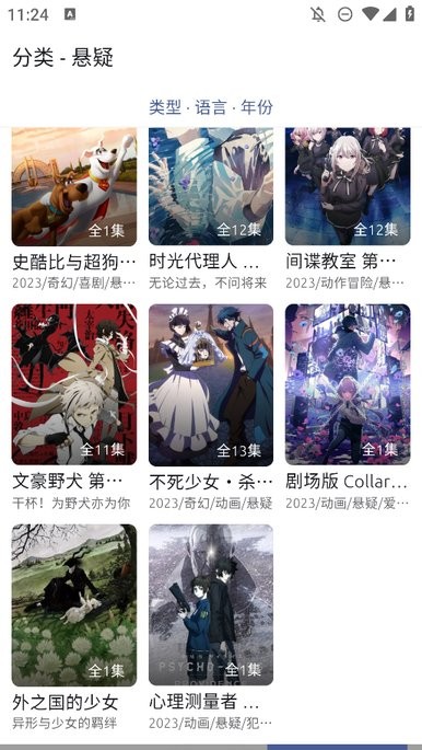 anich动漫网页版截图3