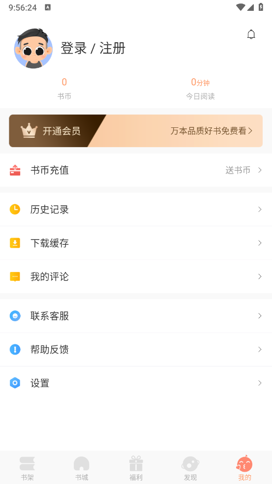 沐沐悦读正版截图4