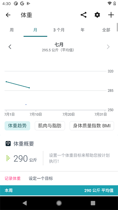 Fitbit截图2