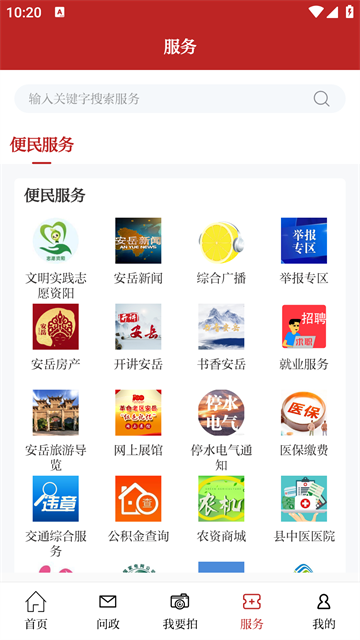 安岳融媒截图3