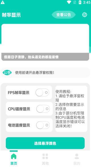 帧率显示器截图4