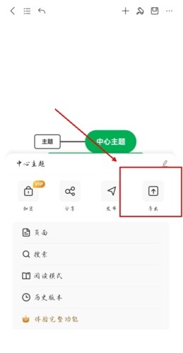 MindMaster中文版截图2