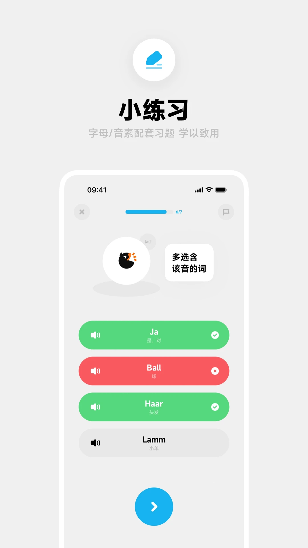 冲鸭德语截图2
