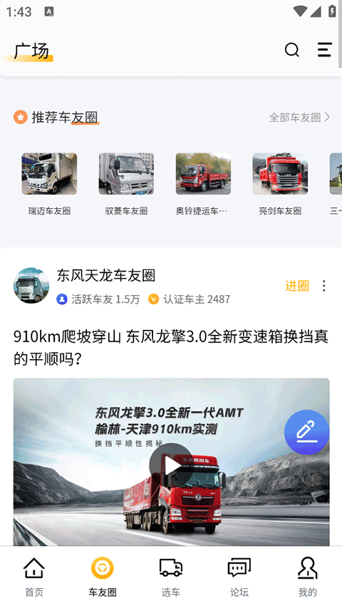 卡车e族截图3