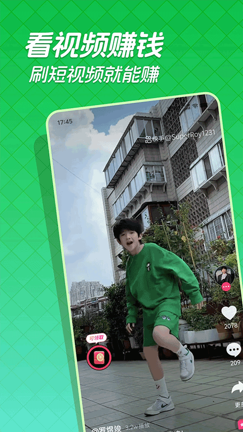 快领红包短视频截图4