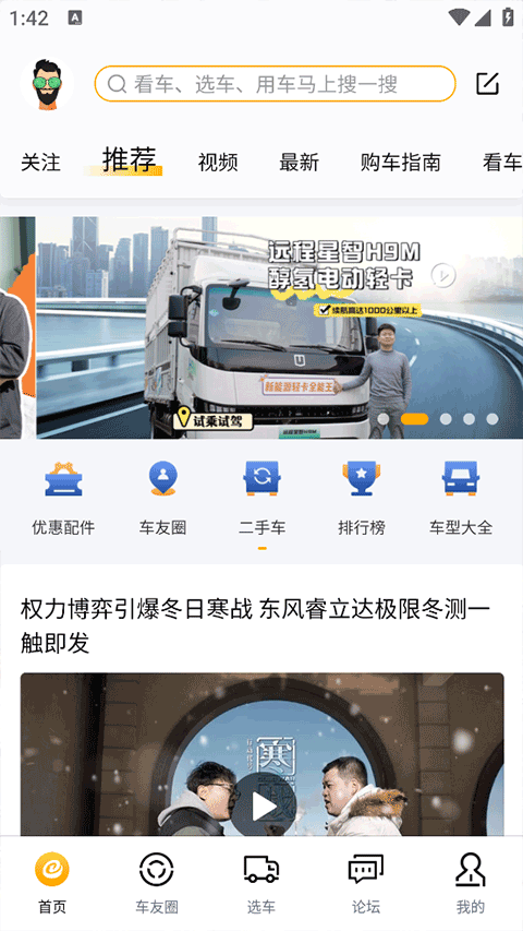 卡车e族截图1