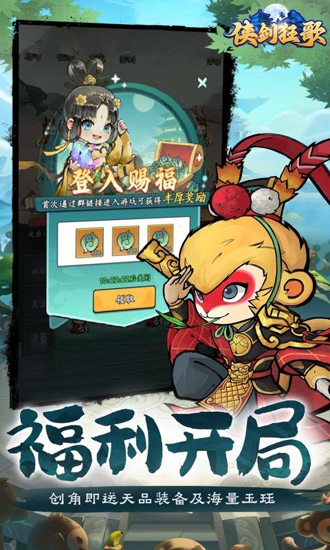侠剑狂歌正版截图3