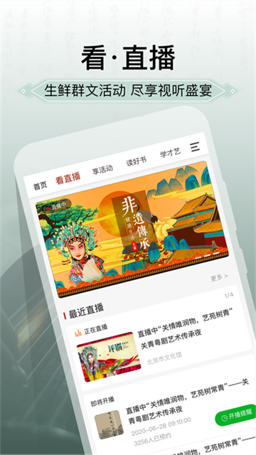 国家公共文化云截图4