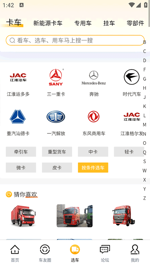 卡车e族截图2
