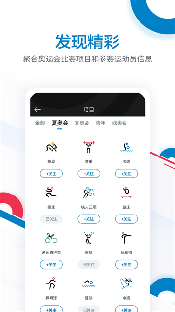 奥林匹克频道截图0
