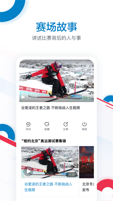 奥林匹克频道截图2