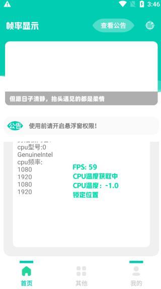帧率显示器截图2