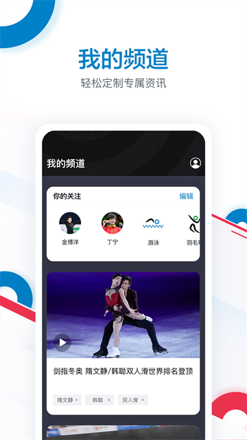 奥林匹克频道截图3