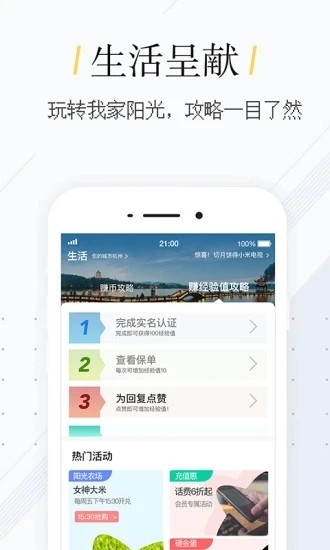 我家阳光截图1