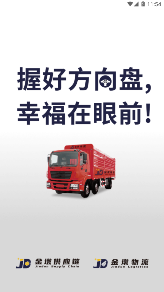 金墩物流截图3